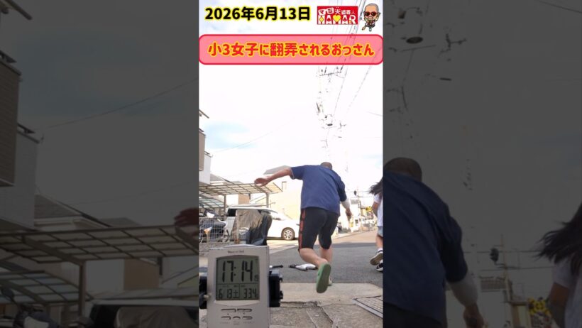 【完結】小3に翻弄されるおっさん