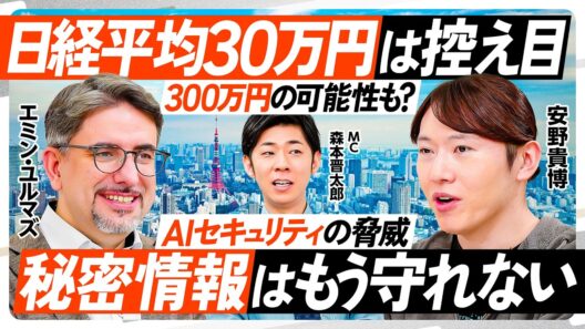 日経平均30万は控え目、300万の可能性も？／AIの脅威、秘密情報はもう守れない／AI失業と人口減少／AIで戦争は止められるか？／AIが変える日本経済・地政学・セキュリティ【REBOOT JAPAN】