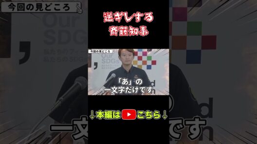 【最新会見切り抜き！】斎藤知事がちだい氏に逆ギレ！言論弾圧＆会見拒否をほのめかす放送事故！幹事社も記者クラブから造反し最上最低のカオス会見に…