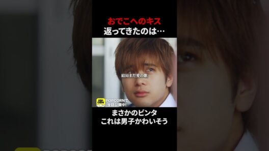 無理やりキスされました #Shorts #春を愛した君との恋 #恋愛 #学生 #春 #桜 #運命 #ショートドラマ #ごっこ倶楽部 #POPCORN #短編ドラマ #ショートフィルム #ドラマ