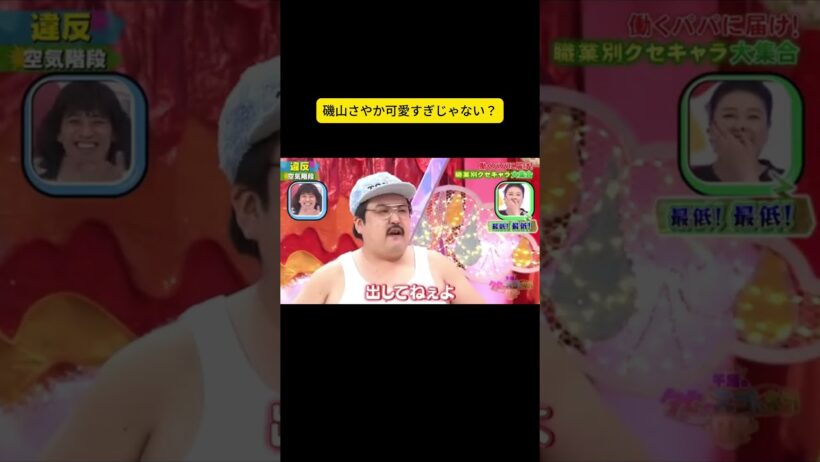 磯山さやか可愛すぎじゃない？ #千鳥 #千鳥のクセがスゴいネタGP