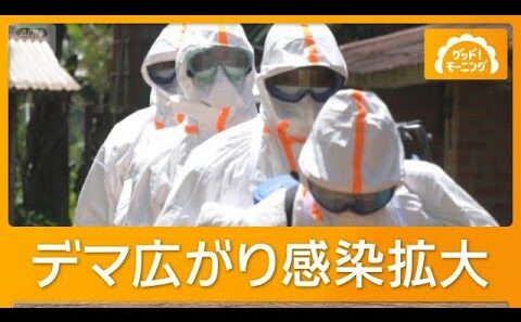 エボラ出血熱「存在しない」 コンゴで“デマ”信じ施設放火、患者逃走で感染の連鎖が【もっと知りたい！】【グッド！モーニング】(2026年6月18日)