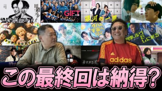 【今週のテレビドラマ】この最終回は納得？2026年春ドラマ！最終回複数！
