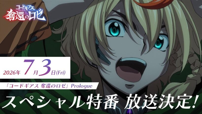 「コードギアス 奪還のロゼ」スペシャル特番放送決定CM（30秒ver.）　#geassp #コードギアス #アニメ #anime #shorts