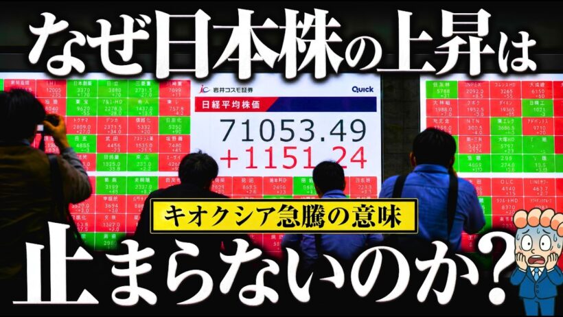 【日経平均の上昇が止まらない理由】AI半導体とキオクシアの仕組みを解説します。