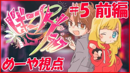 【#ビギニングラセフ】少しだけはたらくわ！！「#豊高ローラ」【GTAV】