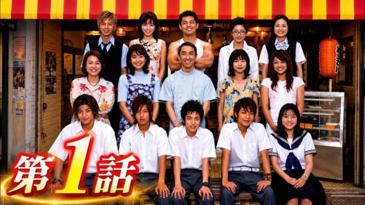 【最高の日本映画】スタンドアップ!! 2003 第1話【ドラマフル】💗💥