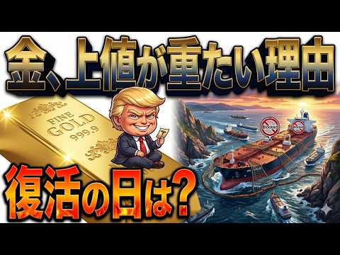 【金相場】下がる理由もあれば、上がらない理由も存在する！？