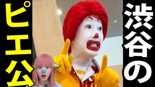 【衝撃】秋葉原にドナルド降臨の裏側と黒歴史！＆田中碧と鈴木愛理の破局の真相