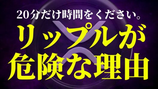 【2026年最新】これからリップル/XRPの購入を考えてる人は全員見て。 《ビットコイン リップル XRP 仮想通貨 暗号通貨》