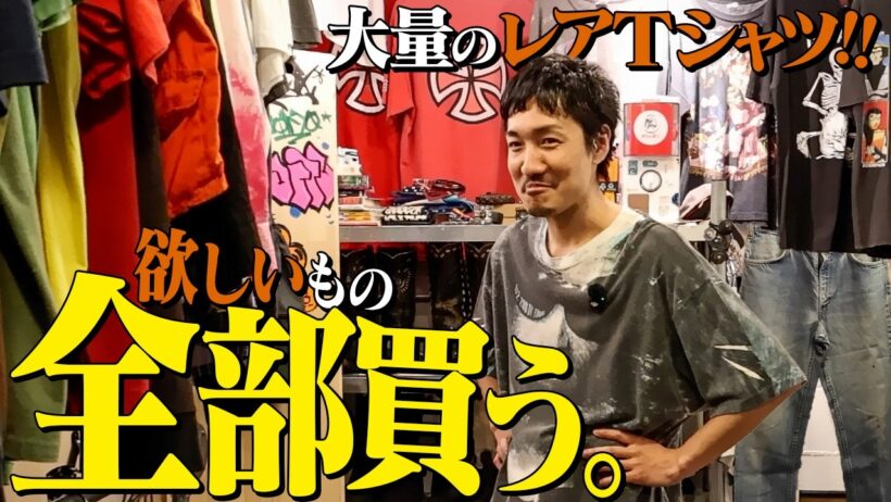 【爆買い】オープン半年のカオスな古着屋ディグ！バンドTにストリートに欲しいもの全部買うぞ！