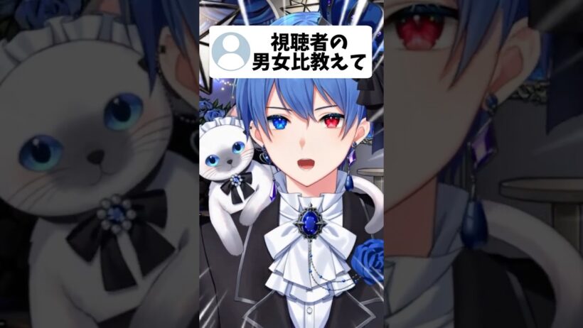 低音女子男装VTuberの男女比は果たして⁉️ #VTuber #低音女子