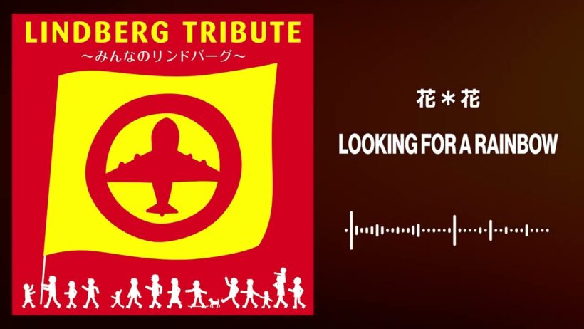 花＊花「LOOKING FOR A RAINBOW」（LINDBERG TRIBUTE ～みんなのリンドバーグ～ より）