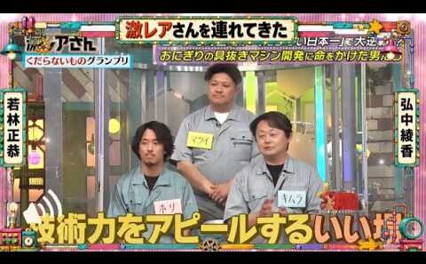【🎧激レアさんを連れてきた】🔥『おにぎりの具抜きマシン開発に命をかけた男にし』衝撃人生＆爆笑エピソード集✨2026 FULL HD