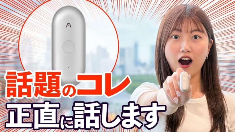 議事録作成が変わる？ AIボイスレコーダー「Plaud NotePin S」を1週間使ってみた【正直レビュー】│メリット&デメリット、文字起こし、AI議事録