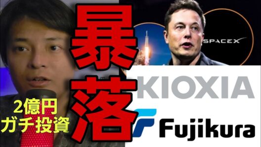 ​【緊急】SpaceX キオクシア フジクラ 日経平均が暴落した理由。AIバブル崩壊？2億円ガチ投資の状況がヤバイ....