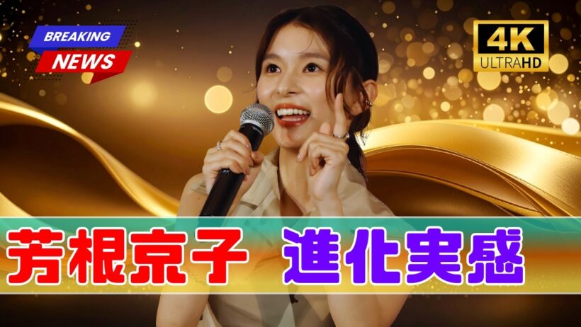 芳根京子が魅せた驚異の進化！“ビーバー役”で開花した新たな表現力に絶賛の声 #芳根京子 #私がビーバーになる時 #エンタメニュース