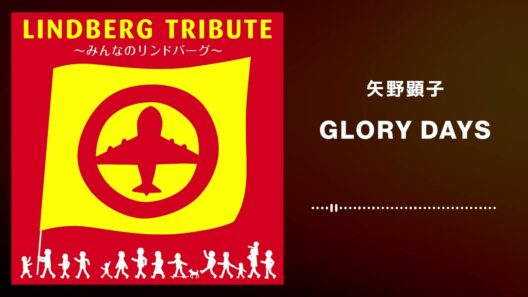 矢野顕子「GLORY DAYS」（LINDBERG TRIBUTE ～みんなのリンドバーグ～ より）