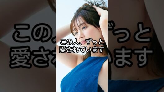 「なぜ綾瀬はるかはずっと愛されるのか」#綾瀬はるか #女優 #人物研究 #芸能人 #エンタメ