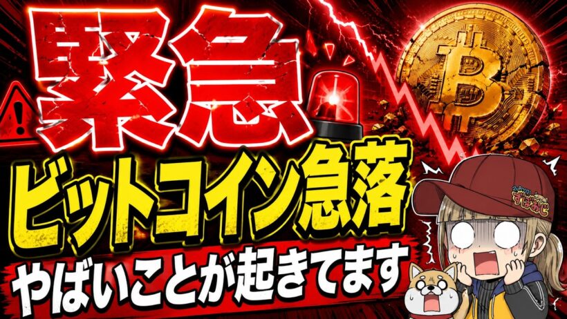 【緊急】ビットコイン急落！ヒントはストラテジー社【マイクロン決算】