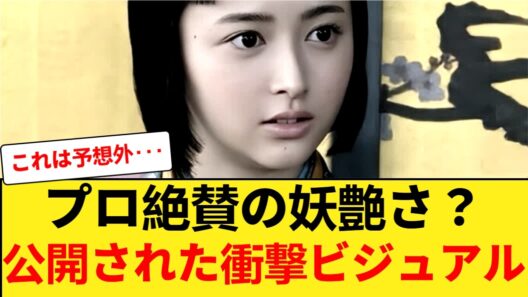 【乃木坂46】井上和の大河ドラマ『豊臣兄弟！』茶々役ビジュアル解禁！高橋Pが絶賛した「妖艶さ」とネットのリアルな反応とは？ 【乃木坂46】