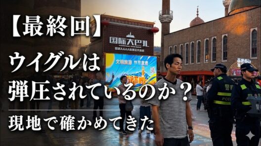 【ウイグル最終回】本当に監視社会？ウイグル語は禁止？本屋と街頭で真実を確かめてみた　【新疆最後一天】真的是監控社會？維吾爾語被禁止？街頭實測尋找真相 ＆ 遇見天山天池絕景