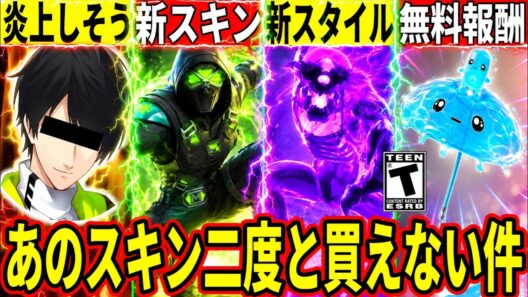 ネフさんが炎上!?ヒーロースキンがもう買えない!新スキンや隠しスタイル!大量の無料報酬とバグも話題!最新情報を解説!【フォートナイト】リーク情報考察ブレインロット交換配布無料スキン攻略アプデ最速裏技