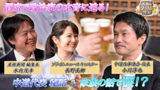 【#中道改革連合 #小川淳也 代表が流した涙のワケとは？】居酒屋プライム放談 #3｜2026/6/26(金)放送