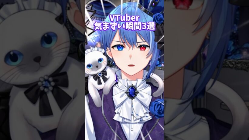 衝撃⁉️VTuberはこんな瞬間が気まずい！！ #VTuber #低音女子