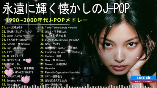 「懐かしい邦楽」J-POP 90-2000年代 懐かしい邦楽メドレー - 40代 50代が泣ける名曲 🎶 ZARD, スピッツ, MISIA