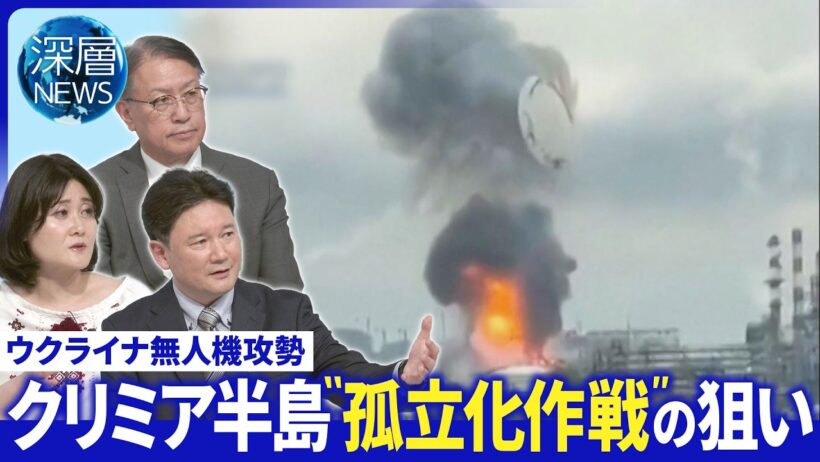 ウクライナ復興会議“日本の役割”は▽ポーランドと歴史認識で対立▽クリミア半島“孤立化作戦”の狙い【深層NEWS】6月26日(金)