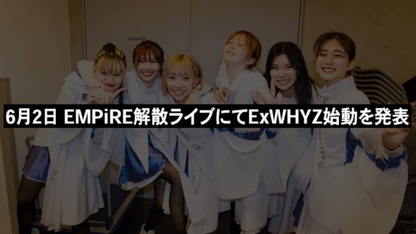 【#Ex_LIVEヒストリー⓪】EMPiRE解散、２名脱退 / STAY WITH Me