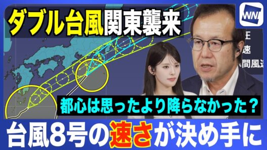 【台風7号・8号】関東は思ったより降らなかった？決めては台風8号のスピード＜2つの台風の相互作用を徹底分析＞ 2026年6月27日