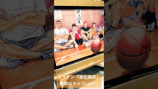 【スラムダンク】最強にかっこ良すぎる！【SLAM DUNK】#スラムダンク#SLAMDUNK#仲村宗悟#木村昴#神尾晋一郎#笠間淳#三宅健太#草尾毅#緑川光#置鮎龍太郎#ZARD#WANDS#スラダン