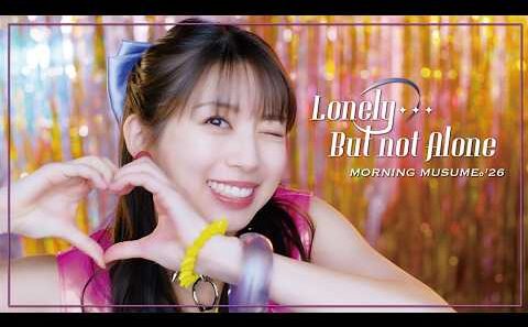 モーニング娘。'26『Lonely...But not Alone』Promotion Edit