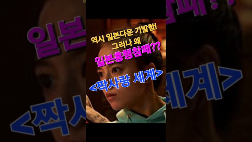역시 일본다운 기발함! 그러나 왜 일본흥행 참패? [짝사랑 세계] #영화 #movie #kcine #케이씨네 #짝사랑세계 #히로세스즈 #스기사키하나 #키요하라카야 #요코하마류세이