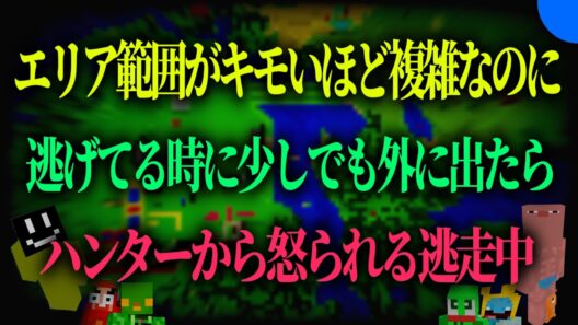 どんな逃走中だよカス
