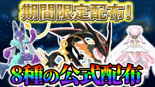 [ポケモン]新たにレックウザイベントが開催決定！合計7種類のポケモンやアイテムの公式配布を受け取ろう！