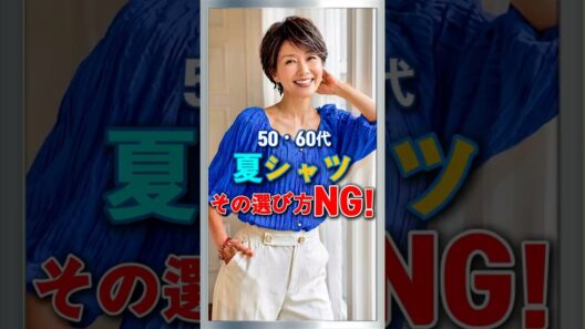 50・60代 洗練された方が絶対に着ない夏シャツ3選！
