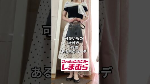 可愛い🎀40代 50代ファッション【しまむら購入品】可愛いもの大好きマン49歳 ある日のコーデ💖しまむらチュールカットソー×ドットパンツ#shorts