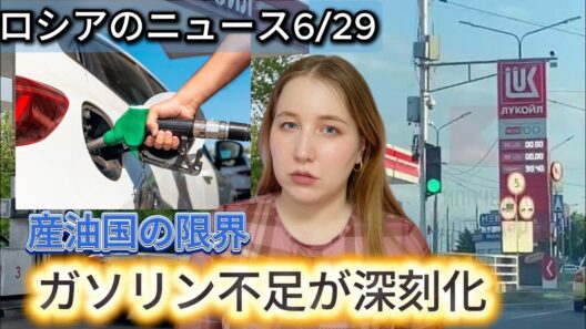 インフラ崩壊の連鎖！ドローン猛爆による燃料危機と水面下の強制動員の実態