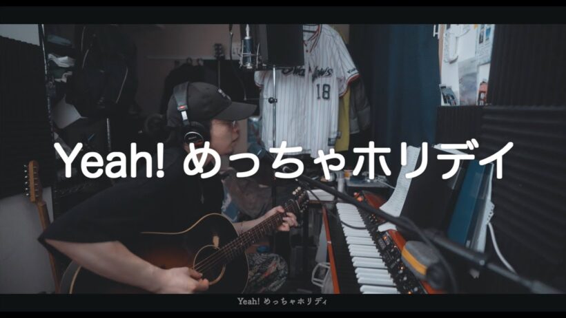 【cover】Yeah! めっちゃホリデイ / 松浦亜弥　弾き語り　シガタイスケ