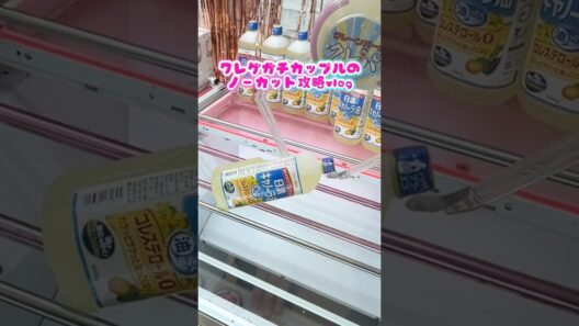 【ガチ攻略】みんなが欲しい日用品を簡単GETするカップルvlog #shorts #youtubeshorts #クレーンゲーム #vlog #クレパ