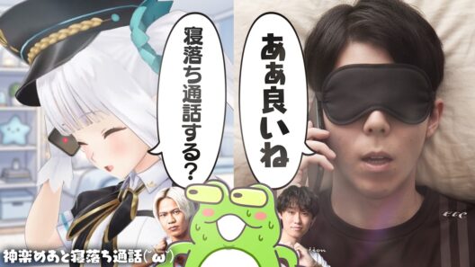 眠すぎて適当に返事したら神楽めあと寝落ち通話することになったCeros【Zerost/Ceros/神楽めあ/Yuhi/hetel/VALORANT】