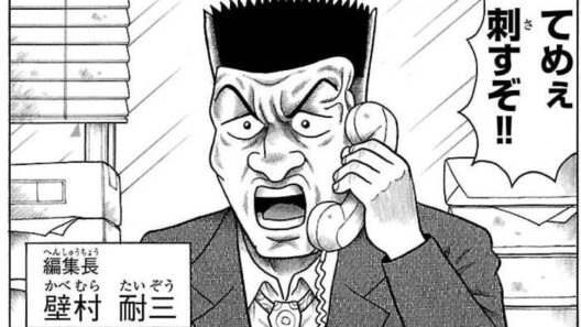秋田書店で漫画作者が“出版停止”下す事態　編集者トラブル続き信頼破綻