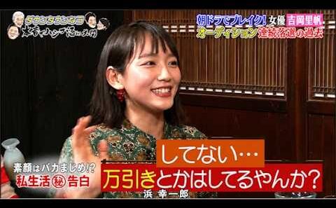 【ダウンタウンなう】朝ドラ女優の暗黒時代！？吉岡里帆が語る「オーディション連続落選」の過去