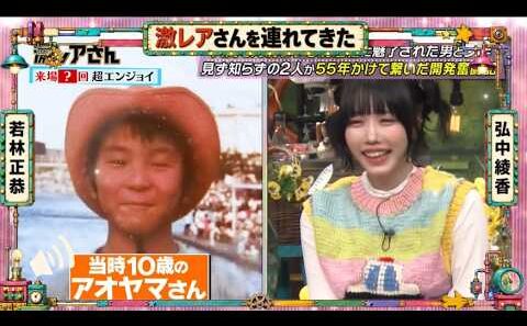 【🎧激レアさんを連れてきた】🔥『見ず知らずの2人が55年かけて繋いだ開発奮』衝撃人生＆爆笑エピソード集✨2026 FULL HD