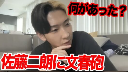 佐藤二朗に文春砲…橋本愛との騒動で一体何があったのか？分かりやすくまとめます