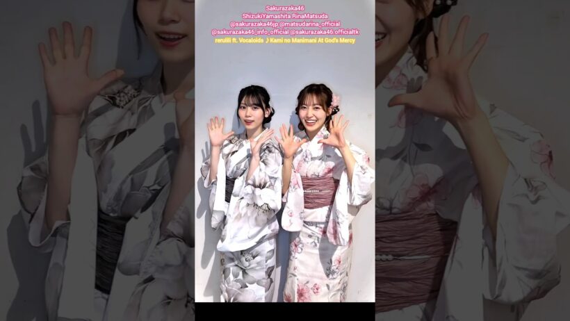 山下瞳月 松田里奈 浴衣で 神のまにまに 踊ってみた♪れるりりfeat.ミク&リン&GUMI 櫻坂46