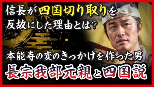 元親の女装癖に元ネタがあった？｜長宗我部元親の生涯【豊臣兄弟】